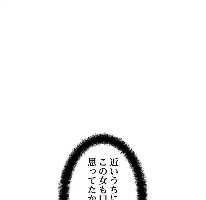 マンション管理組合は取り込み中! 第21話 - 61