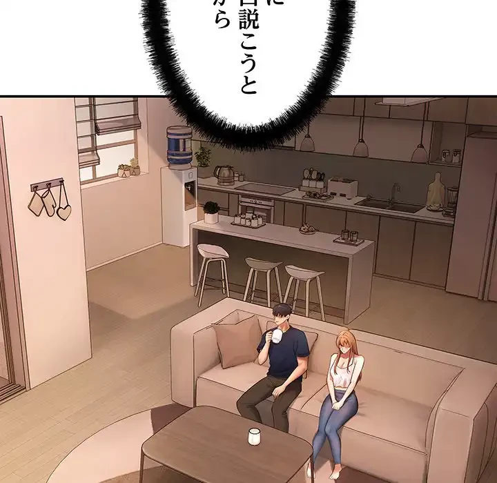 マンション管理組合は取り込み中! 第21話 - 62