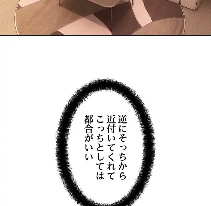 マンション管理組合は取り込み中! 第21話 - 63