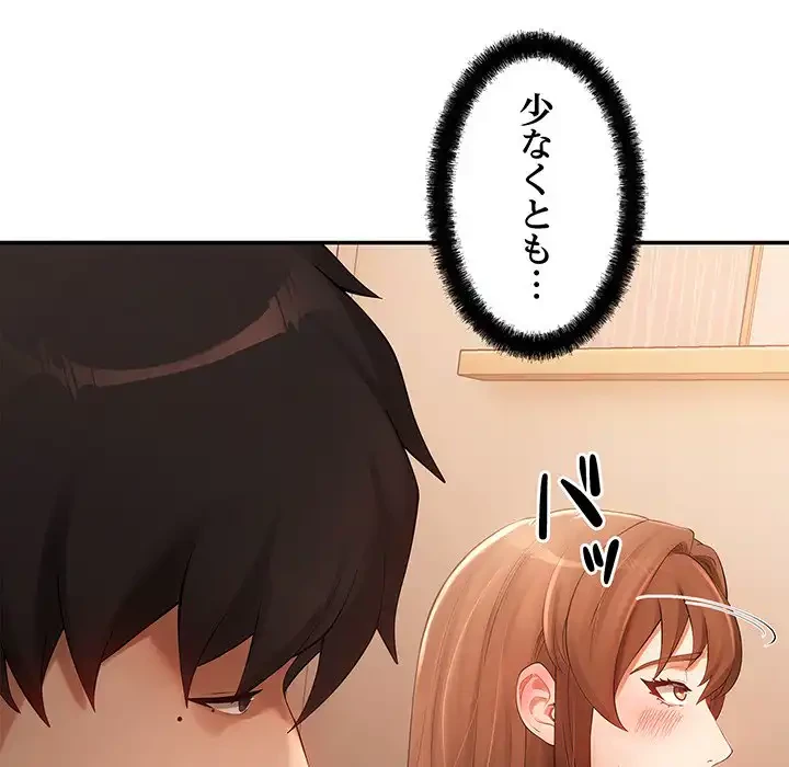 マンション管理組合は取り込み中! 第21話 - 67