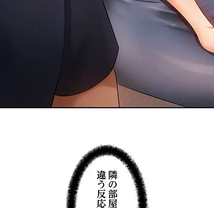 マンション管理組合は取り込み中! 第21話 - 69