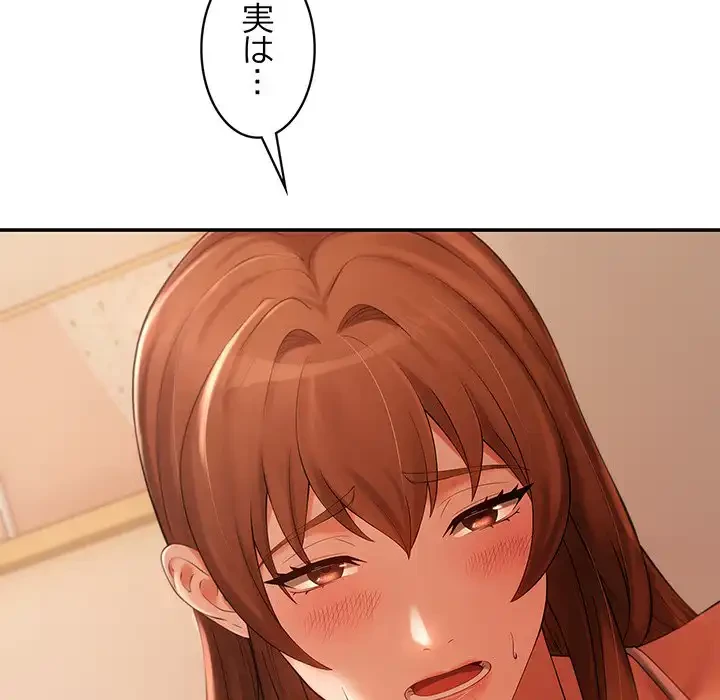 マンション管理組合は取り込み中! 第21話 - 74