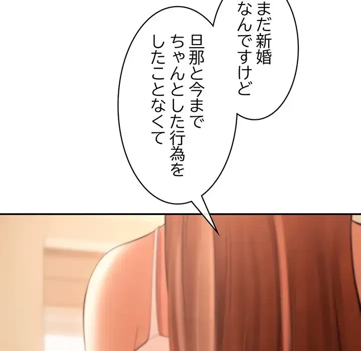 マンション管理組合は取り込み中! 第21話 - 76