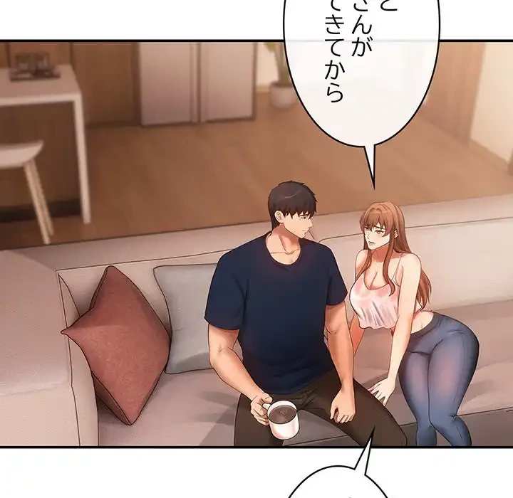 マンション管理組合は取り込み中! 第21話 - 79