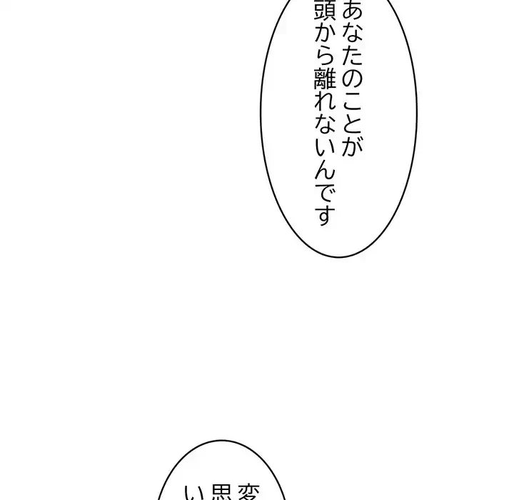 マンション管理組合は取り込み中! 第21話 - 80