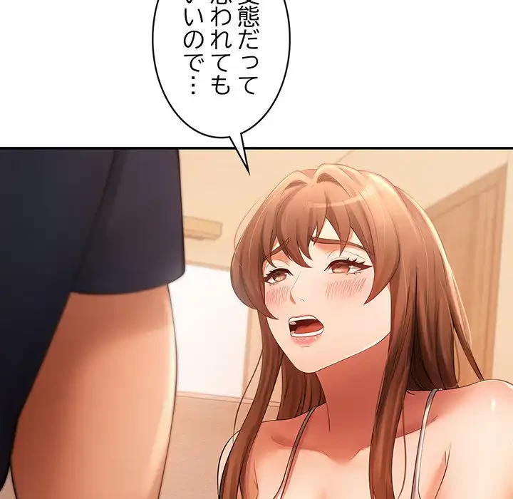 マンション管理組合は取り込み中! 第21話 - 81