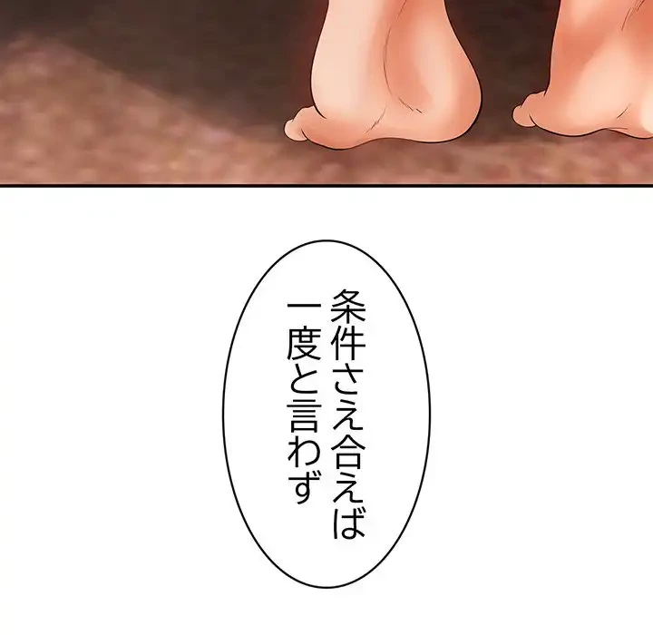 マンション管理組合は取り込み中! 第21話 - 101