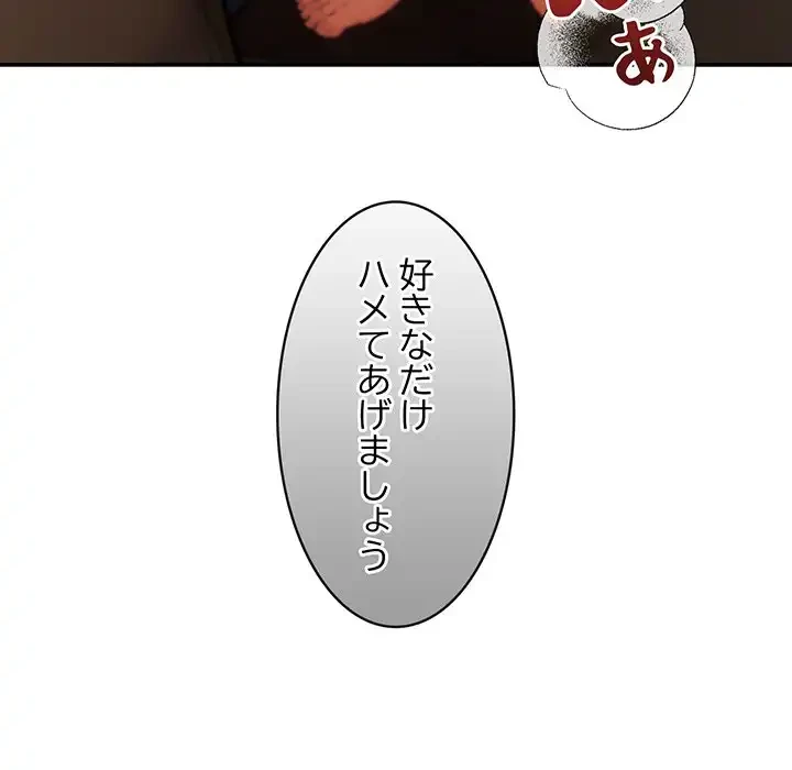 マンション管理組合は取り込み中! 第21話 - 106