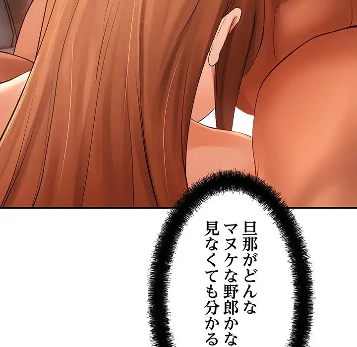 マンション管理組合は取り込み中! 第21話 - 114