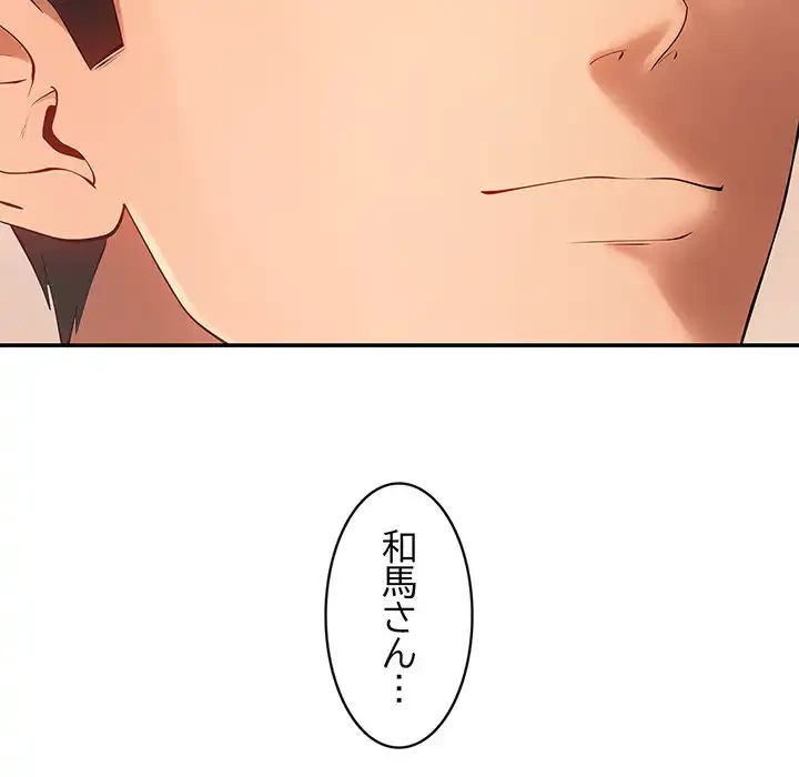 マンション管理組合は取り込み中! 第21話 - 122