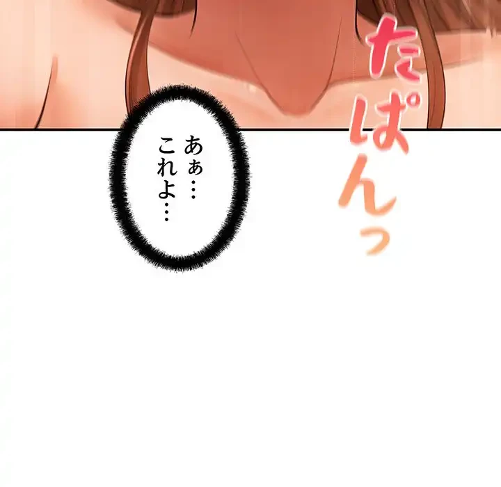 マンション管理組合は取り込み中! 第21話 - 141