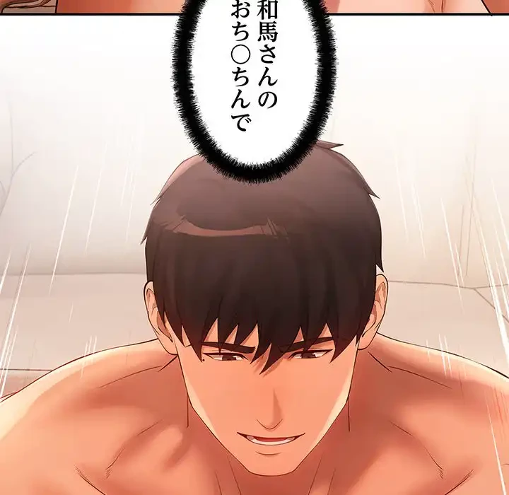 マンション管理組合は取り込み中! 第21話 - 145