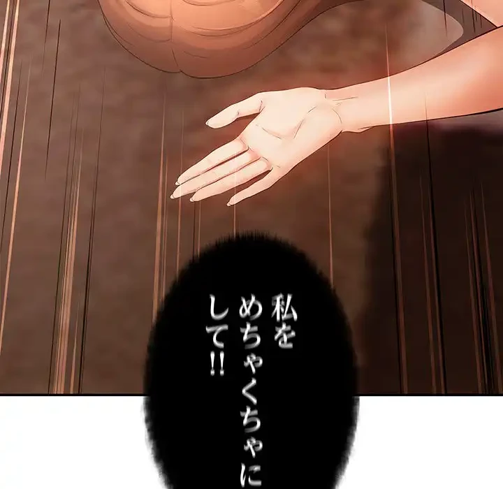 マンション管理組合は取り込み中! 第21話 - 148