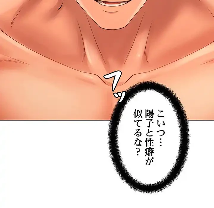 マンション管理組合は取り込み中! 第21話 - 150