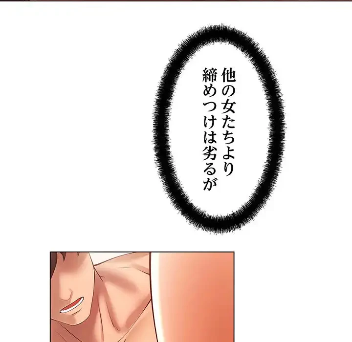 マンション管理組合は取り込み中! 第21話 - 153