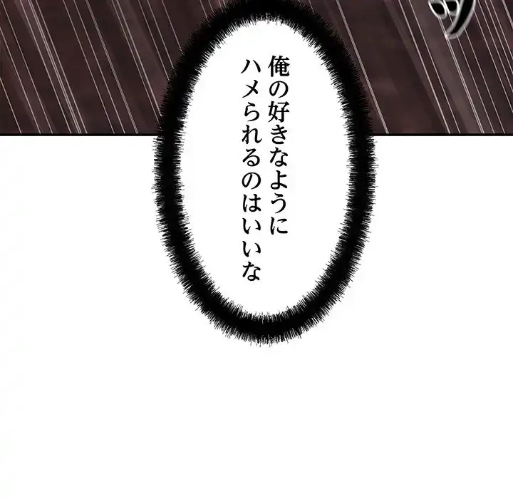 マンション管理組合は取り込み中! 第21話 - 167