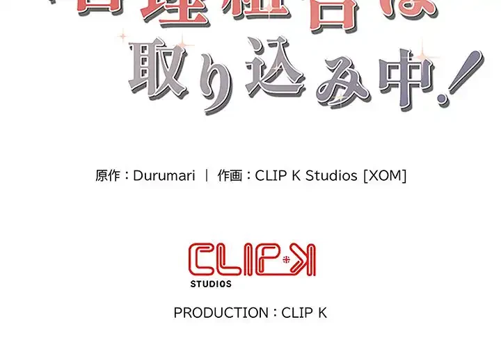 マンション管理組合は取り込み中! 第21話 - 184