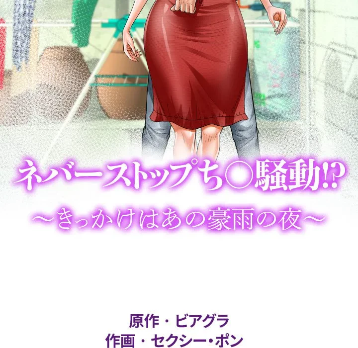 ネバーストップち〇騒動!? 第56話 - 15