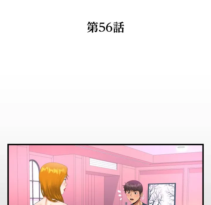 ネバーストップち〇騒動!? 第56話 - 16