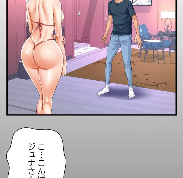 ネバーストップち〇騒動!? 第56話 - 17