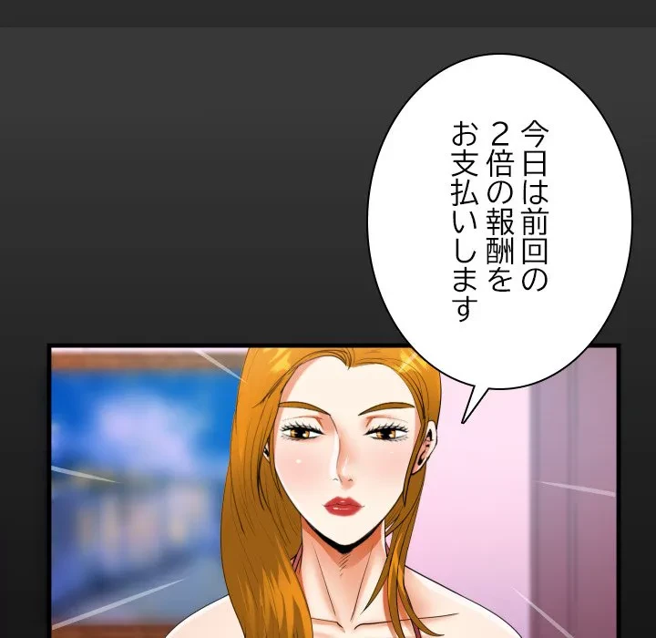 ネバーストップち〇騒動!? 第56話 - 20