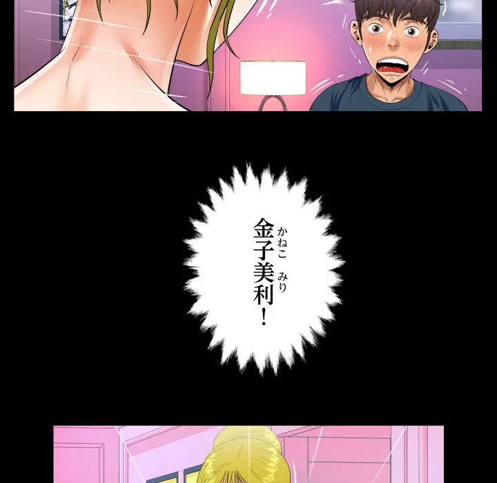 ネバーストップち〇騒動!? 第56話 - 29