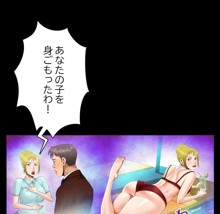 ネバーストップち〇騒動!? 第56話 - 31