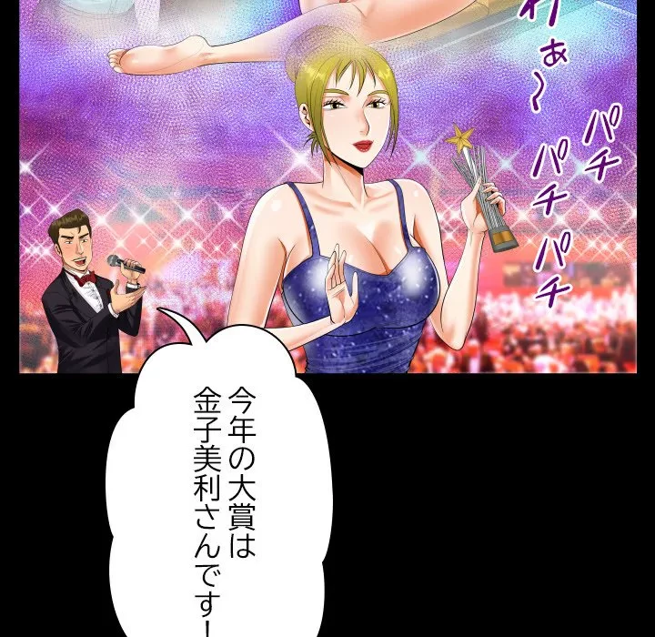 ネバーストップち〇騒動!? 第56話 - 32