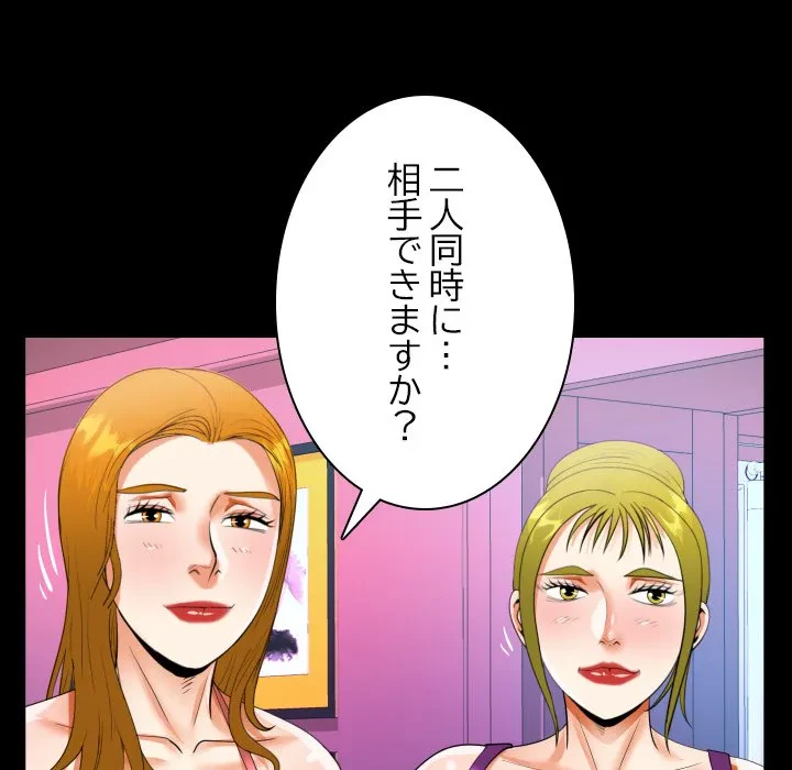 ネバーストップち〇騒動!? 第56話 - 41