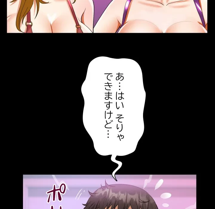 ネバーストップち〇騒動!? 第56話 - 42