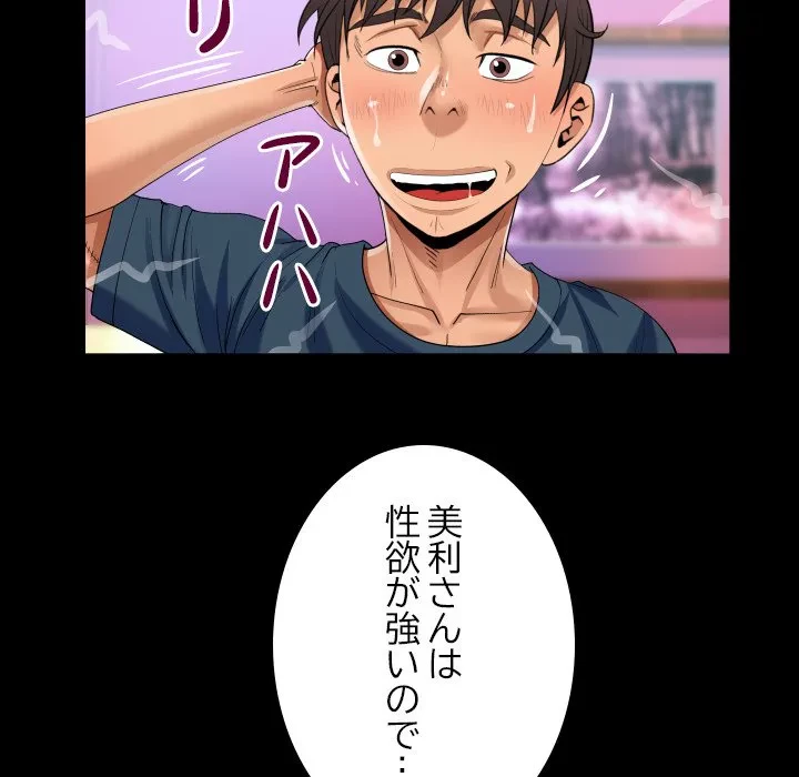 ネバーストップち〇騒動!? 第56話 - 43