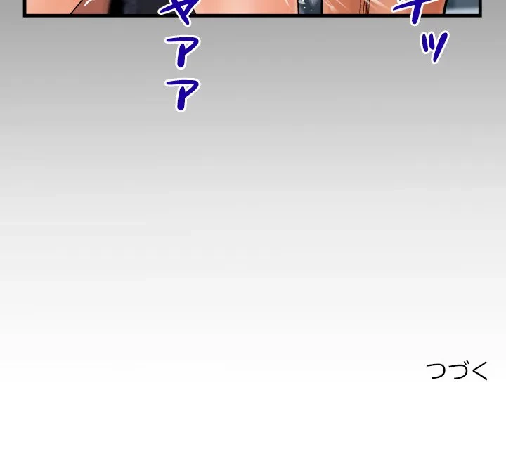 ネバーストップち〇騒動!? 第56話 - 95