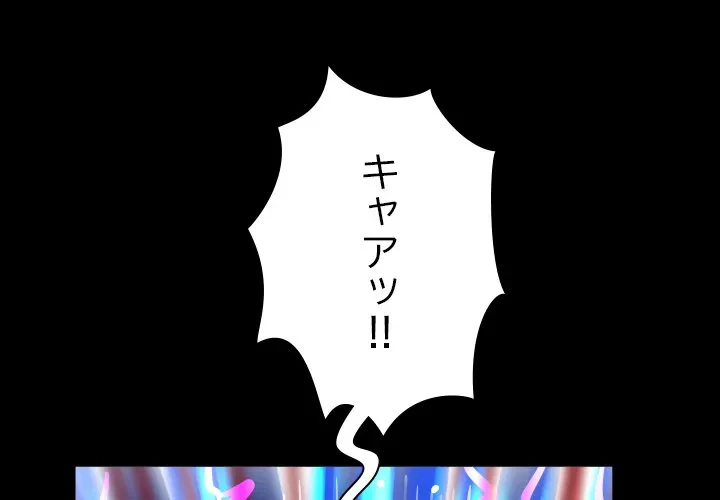 ネバーストップち〇騒動!? 第57話 - 1