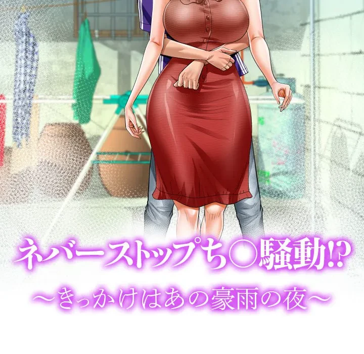 ネバーストップち〇騒動!? 第57話 - 13