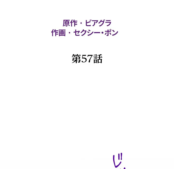 ネバーストップち〇騒動!? 第57話 - 14
