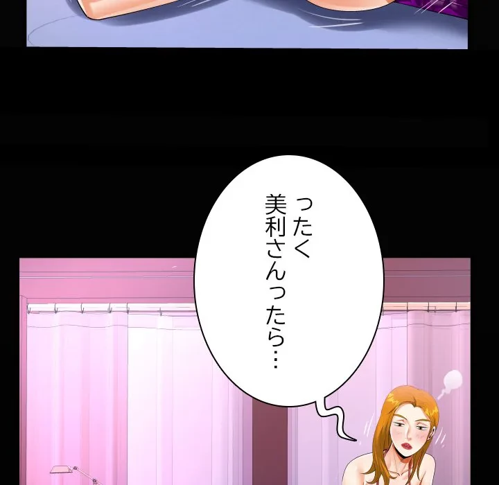 ネバーストップち〇騒動!? 第57話 - 22