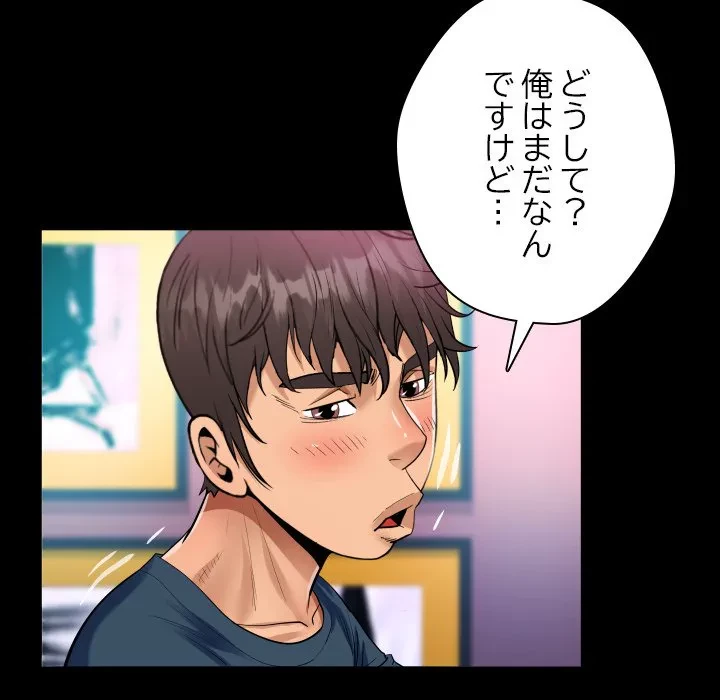 ネバーストップち〇騒動!? 第57話 - 30