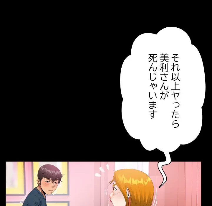 ネバーストップち〇騒動!? 第57話 - 31