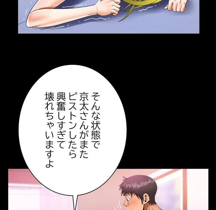 ネバーストップち〇騒動!? 第57話 - 35