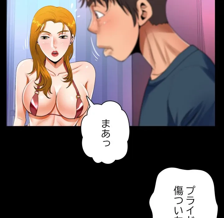 ネバーストップち〇騒動!? 第57話 - 41