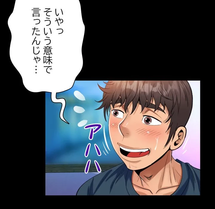 ネバーストップち〇騒動!? 第57話 - 43