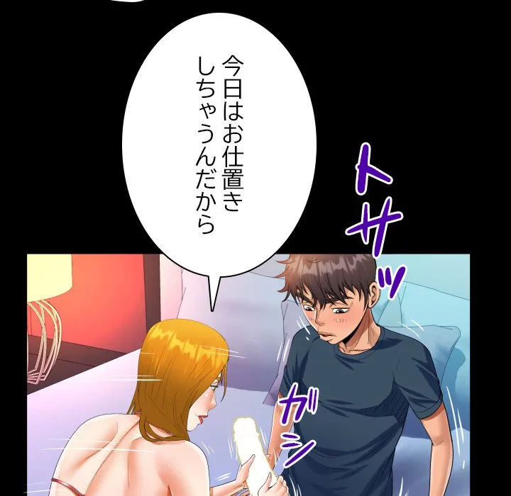 ネバーストップち〇騒動!? 第57話 - 46