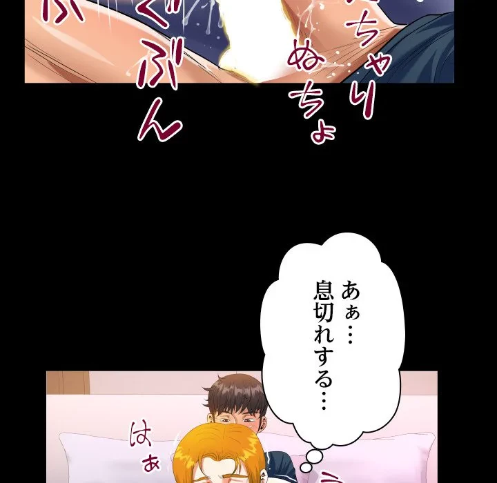 ネバーストップち〇騒動!? 第57話 - 55