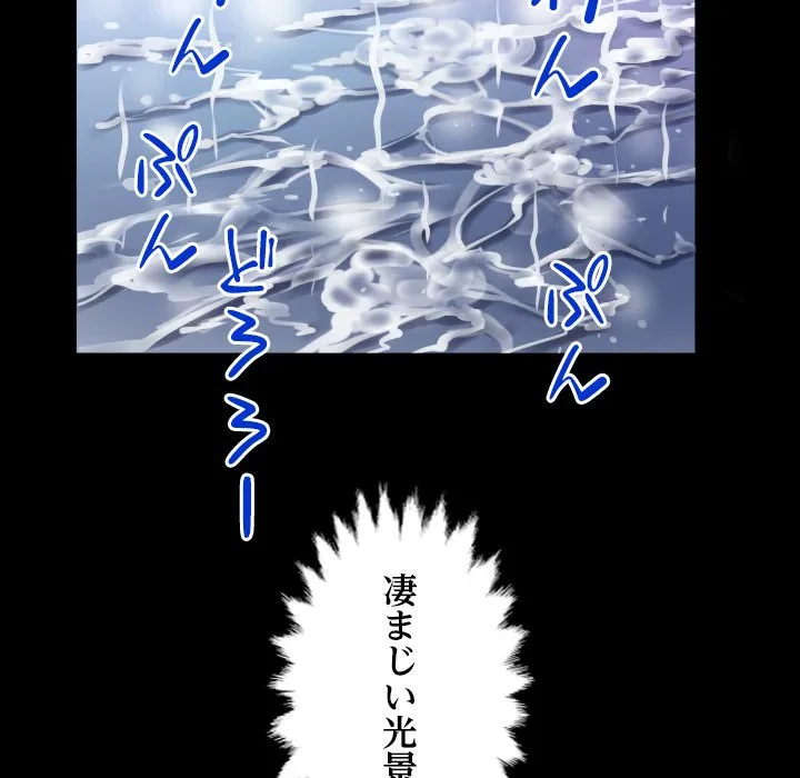 ネバーストップち〇騒動!? 第57話 - 80