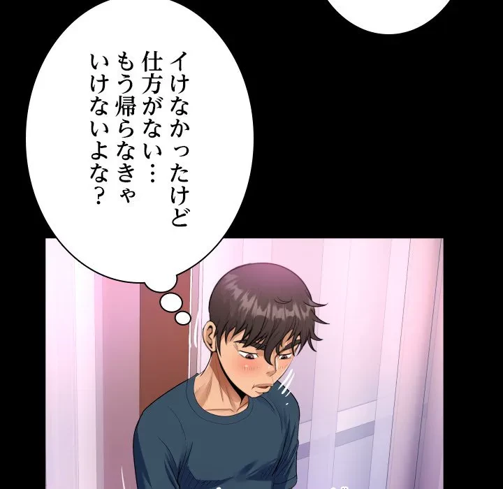 ネバーストップち〇騒動!? 第57話 - 86