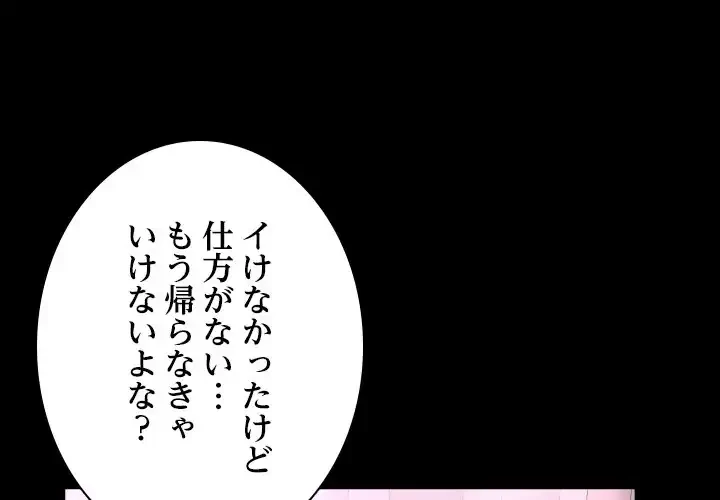 ネバーストップち〇騒動!? 第58話 - 1