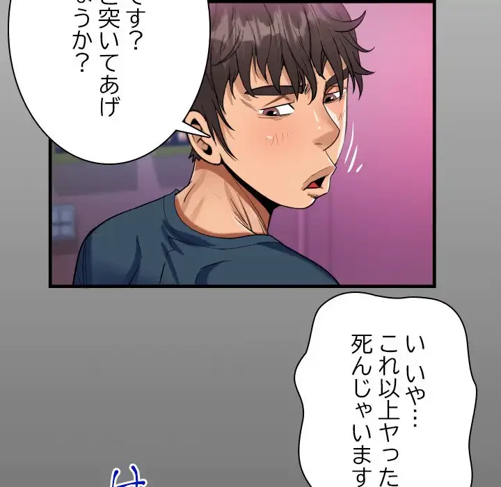 ネバーストップち〇騒動!? 第58話 - 16