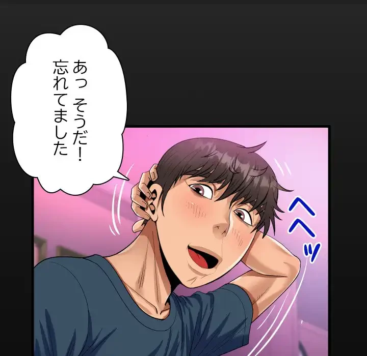 ネバーストップち〇騒動!? 第58話 - 19