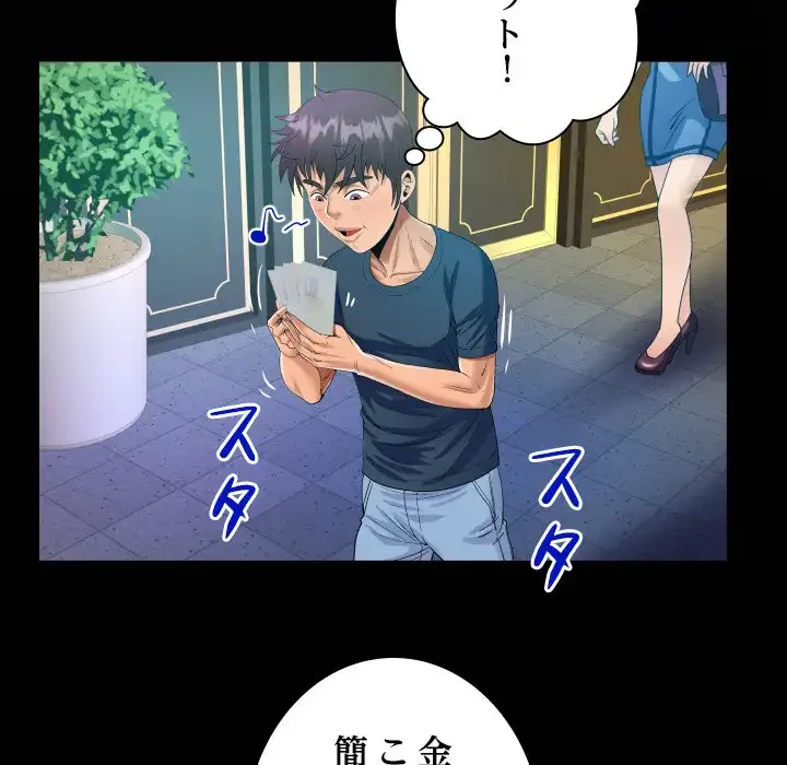 ネバーストップち〇騒動!? 第58話 - 22