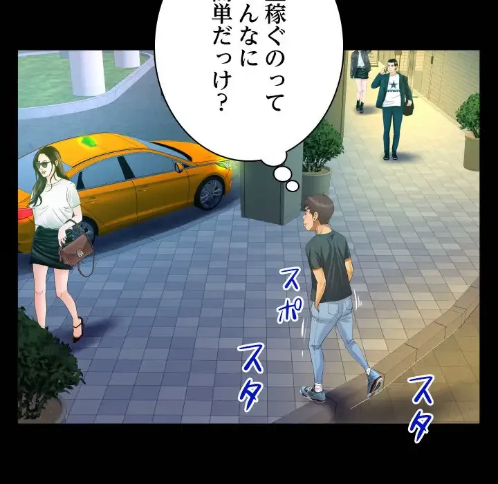 ネバーストップち〇騒動!? 第58話 - 23